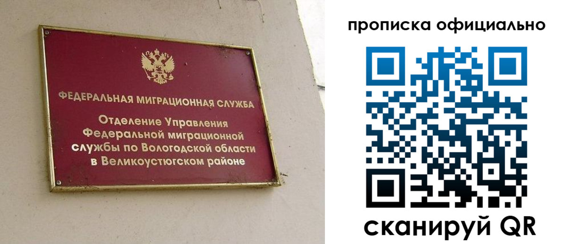 временная регистрация в квартире в Балашове