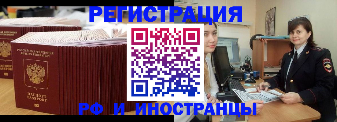 прописка 2025 в Балашове