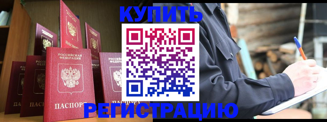 временная регистрация в квартире в Балашове