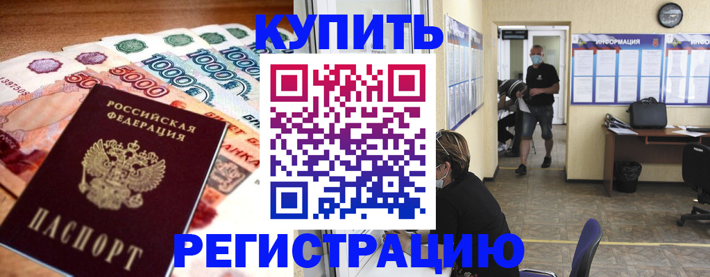 временная регистрация собственник в Балашове