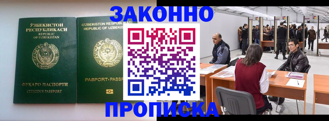 купить прописку в Балашове